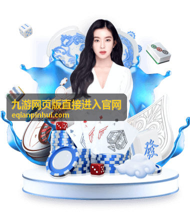 九游网页版直接进入官网的入口核对清单示意图