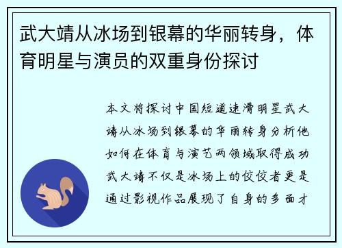 武大靖从冰场到银幕的华丽转身，体育明星与演员的双重身份探讨